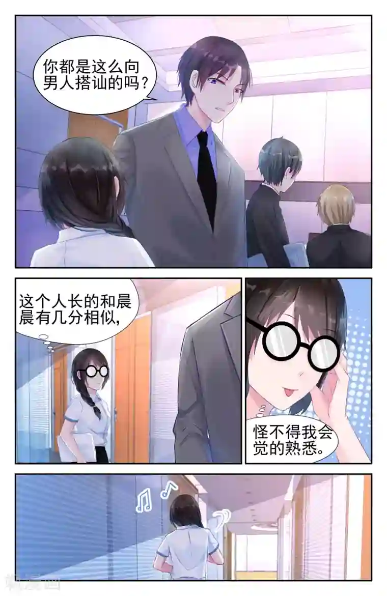 冷情殿下：捉弄小萌妻第10话