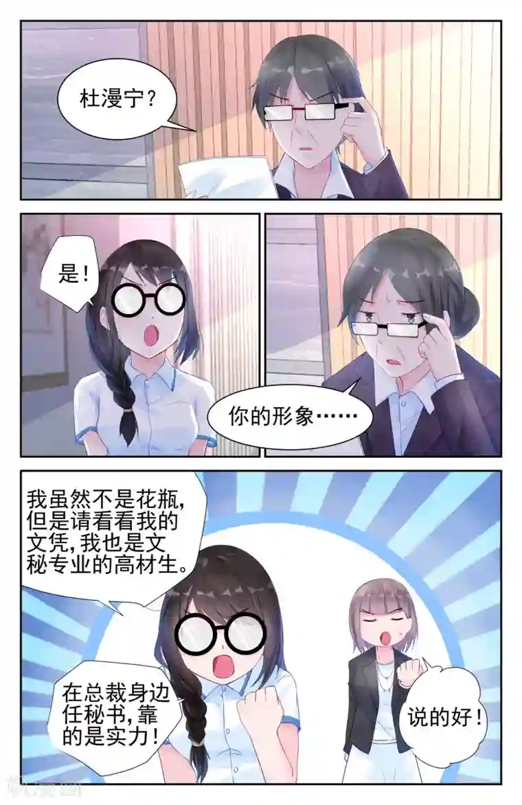 冷情殿下：捉弄小萌妻第10话