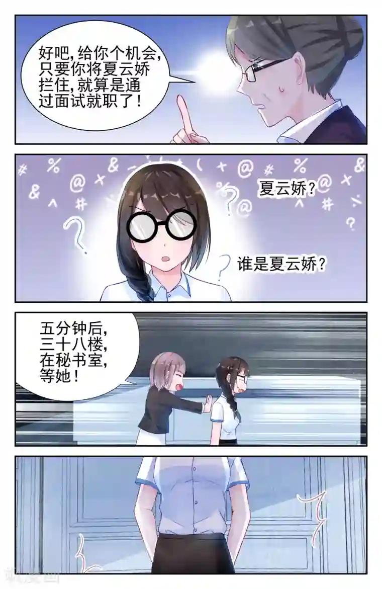 冷情殿下：捉弄小萌妻第10话