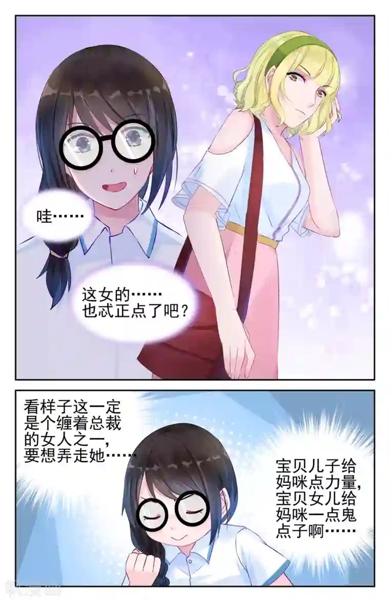 冷情殿下：捉弄小萌妻第10话