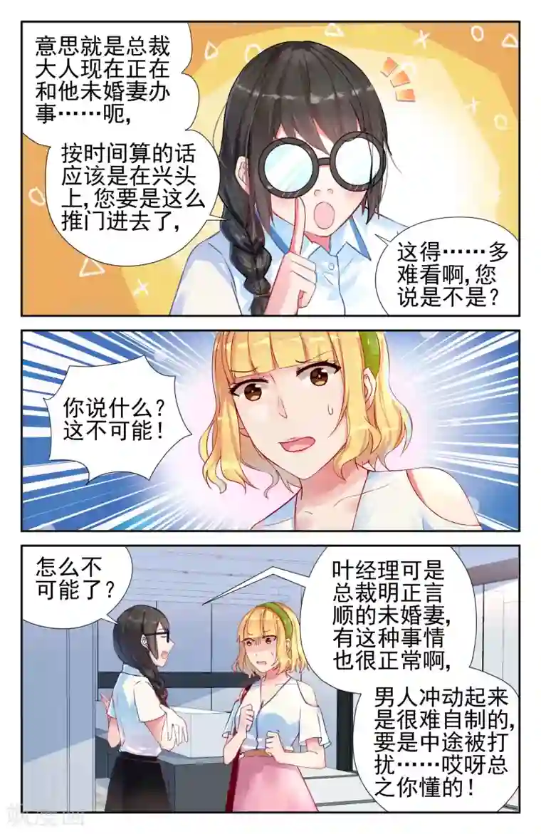 冷情殿下：捉弄小萌妻第11话