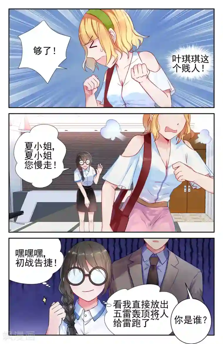 冷情殿下：捉弄小萌妻第11话