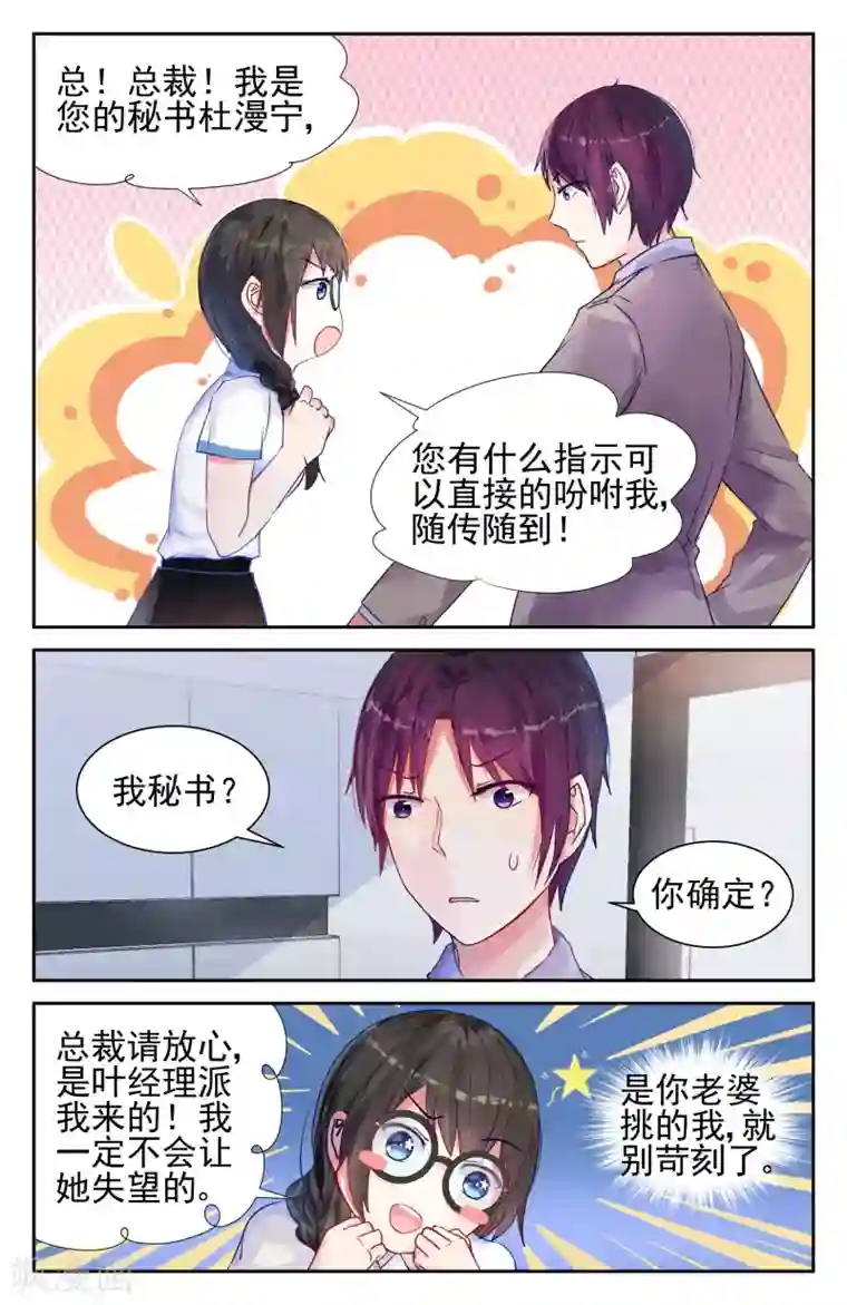 冷情殿下：捉弄小萌妻第11话
