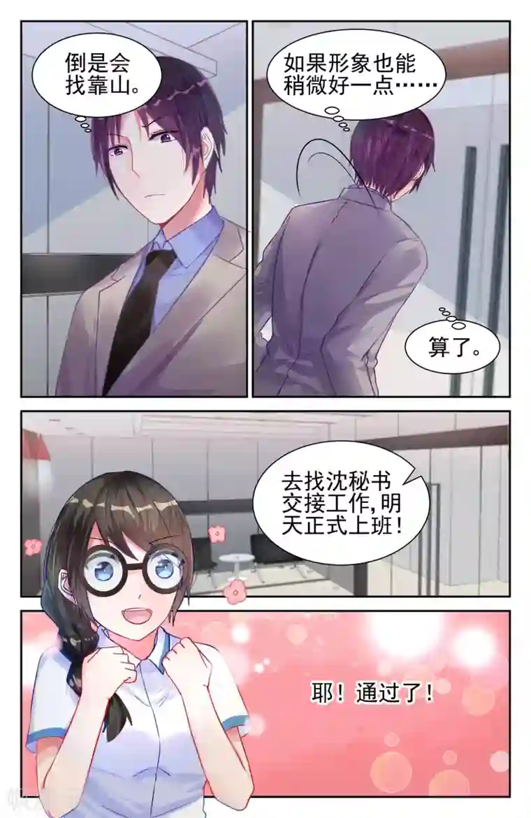 冷情殿下：捉弄小萌妻第11话