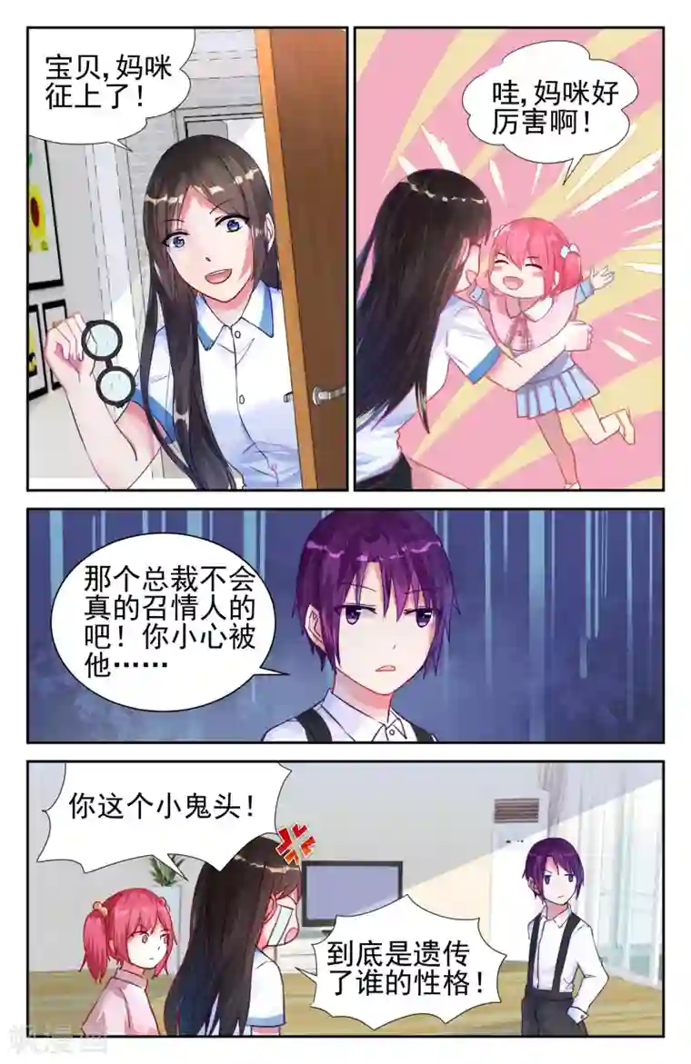 冷情殿下：捉弄小萌妻第11话