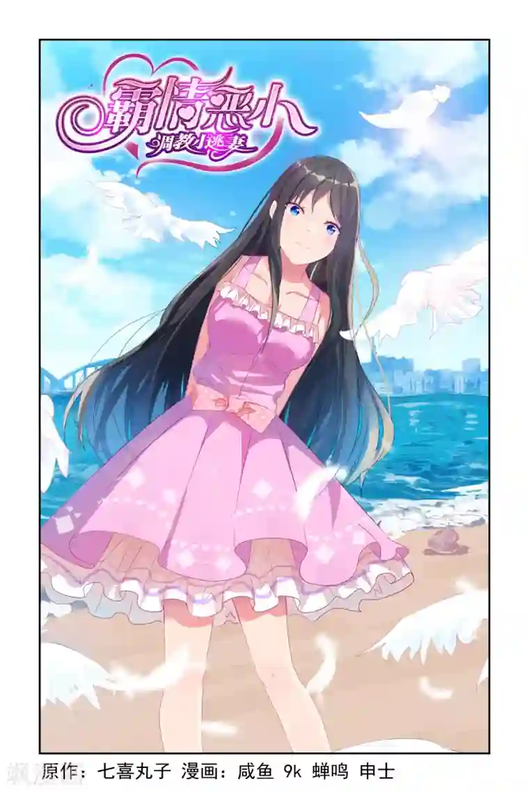 冷情殿下：捉弄小萌妻第12话