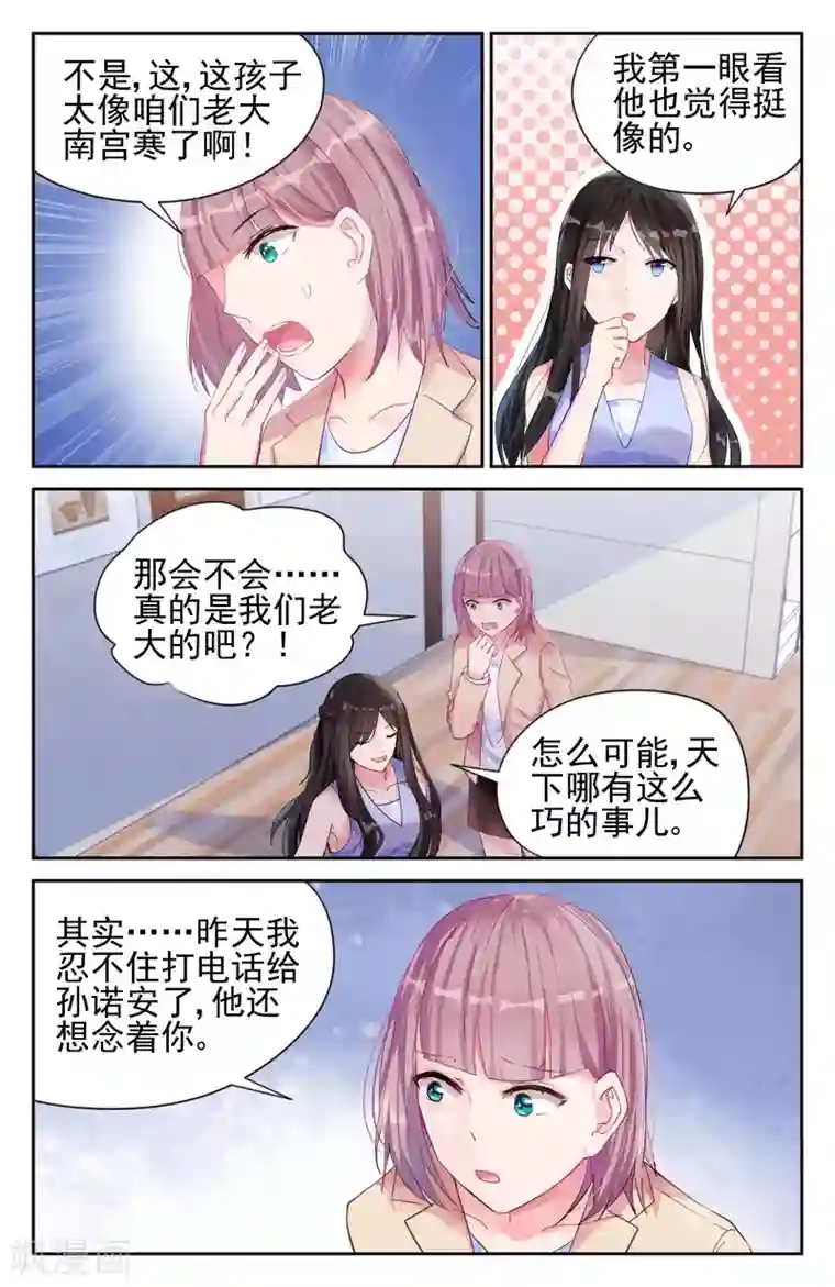 冷情殿下：捉弄小萌妻第12话