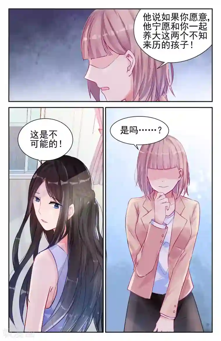 冷情殿下：捉弄小萌妻第12话