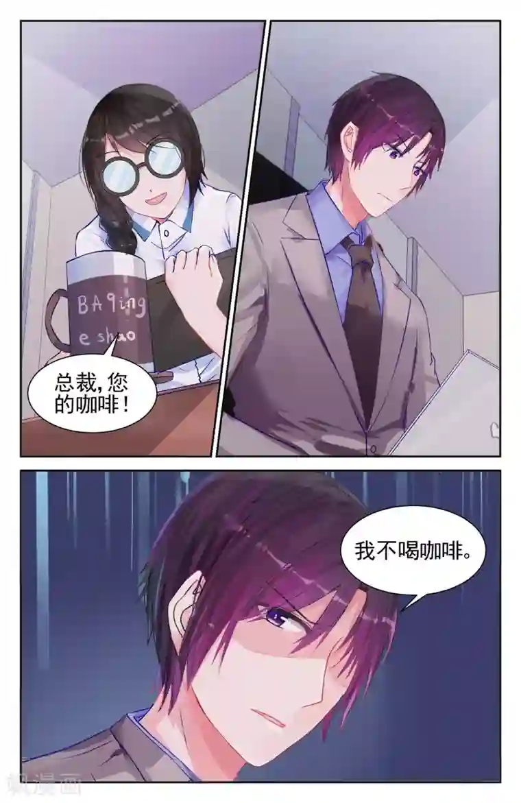 冷情殿下：捉弄小萌妻第12话