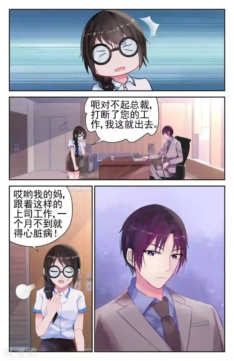 冷情殿下：捉弄小萌妻第12话