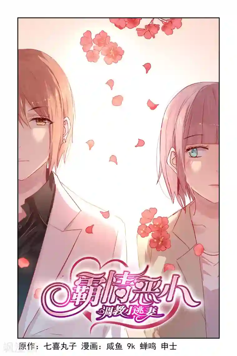 冷情殿下：捉弄小萌妻第13话