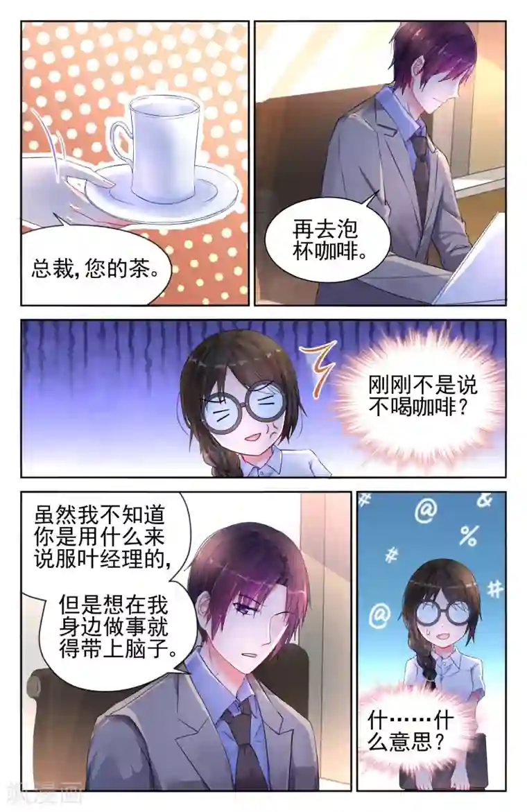 冷情殿下：捉弄小萌妻第13话