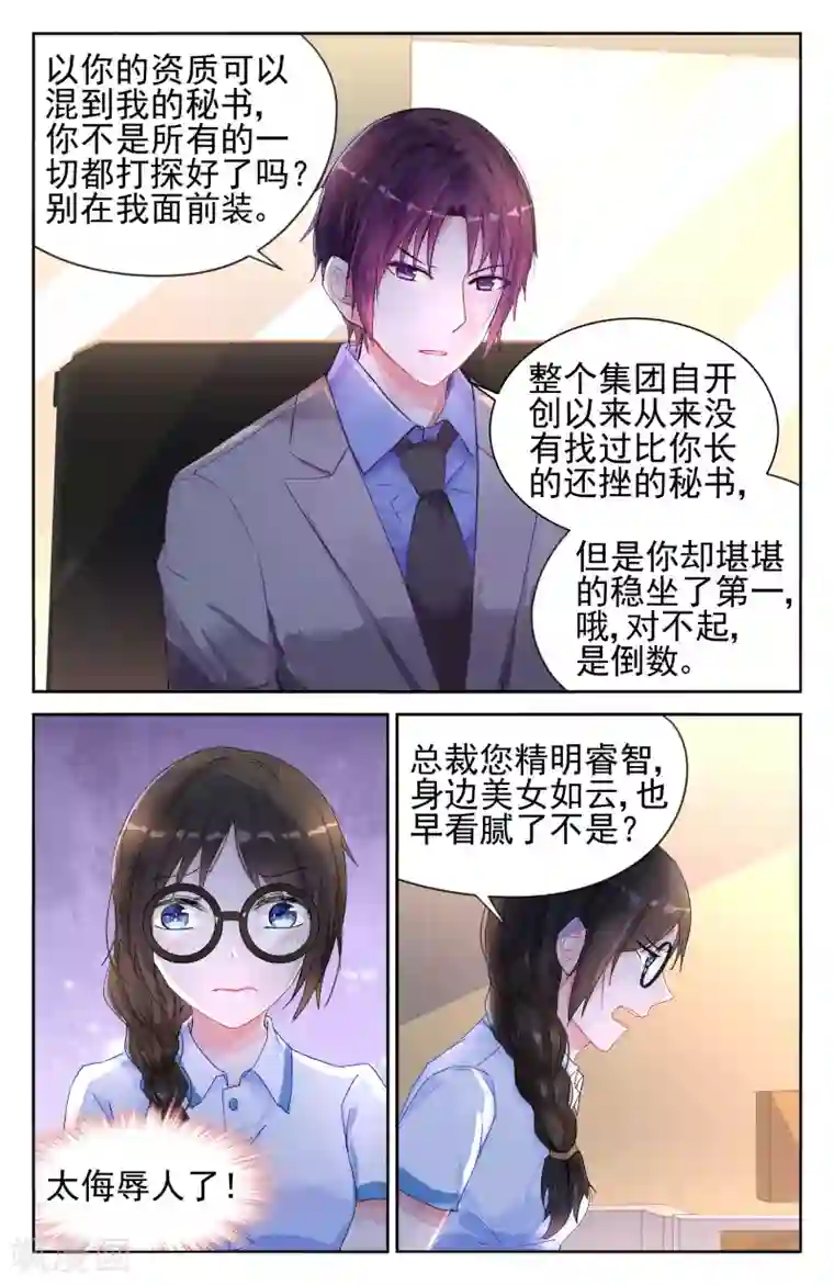 冷情殿下：捉弄小萌妻第13话