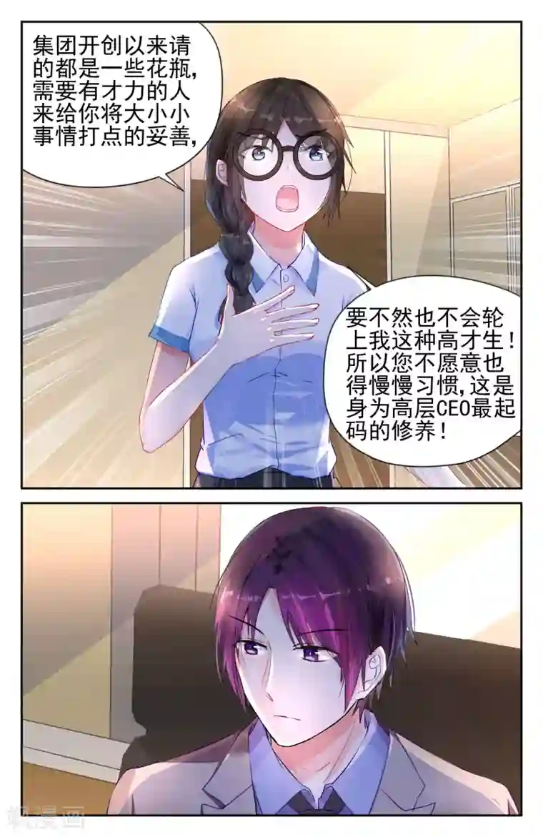 冷情殿下：捉弄小萌妻第13话