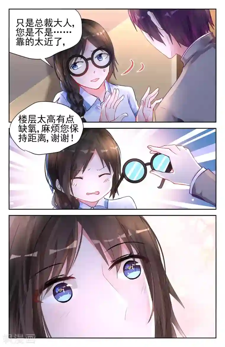 冷情殿下：捉弄小萌妻第13话