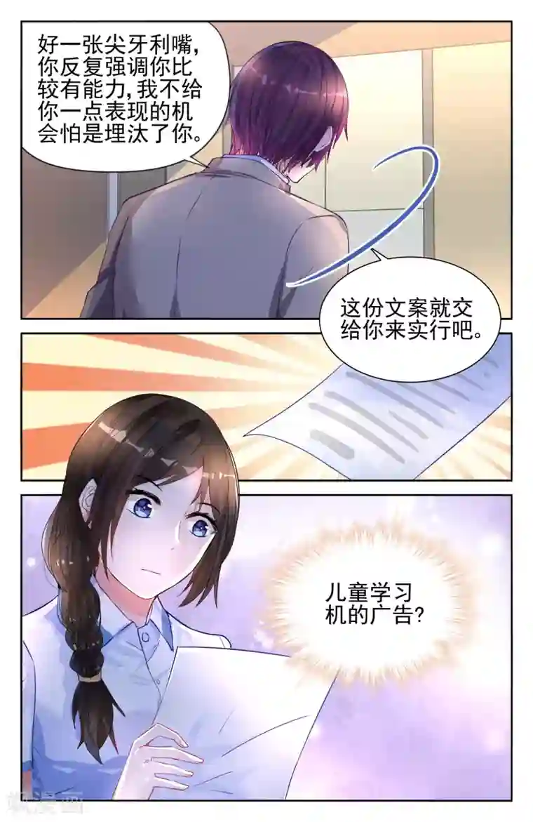 冷情殿下：捉弄小萌妻第13话