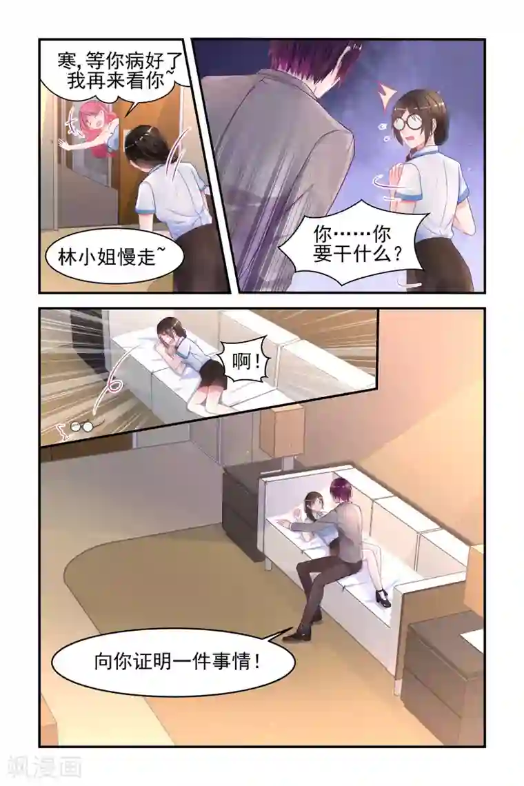 冷情殿下：捉弄小萌妻第14话