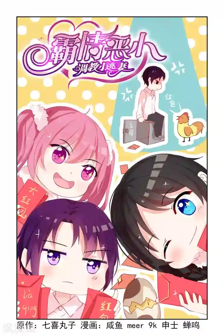 冷情殿下：捉弄小萌妻第15话