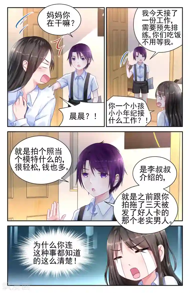 冷情殿下：捉弄小萌妻第15话