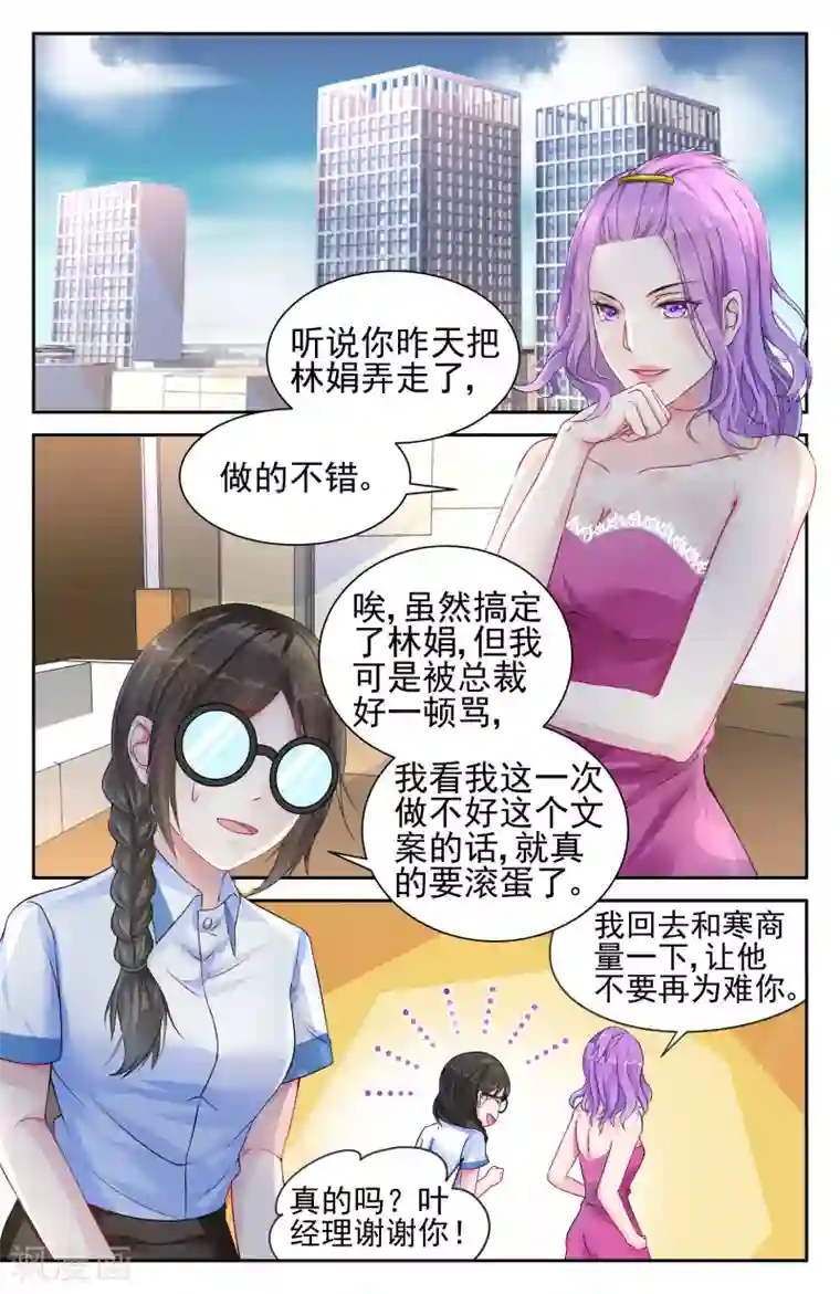 冷情殿下：捉弄小萌妻第15话