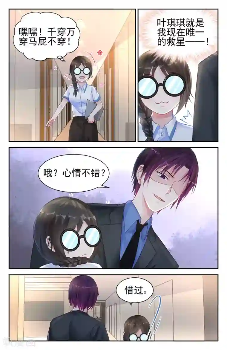 冷情殿下：捉弄小萌妻第15话