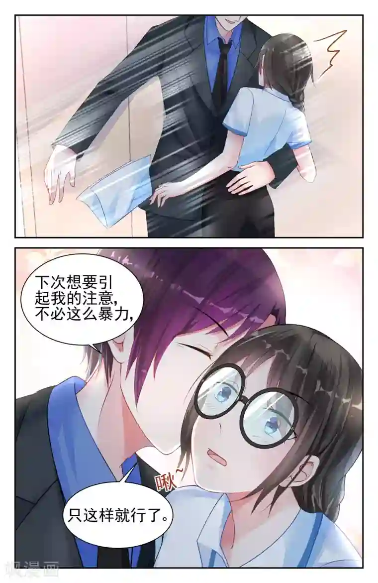 冷情殿下：捉弄小萌妻第15话