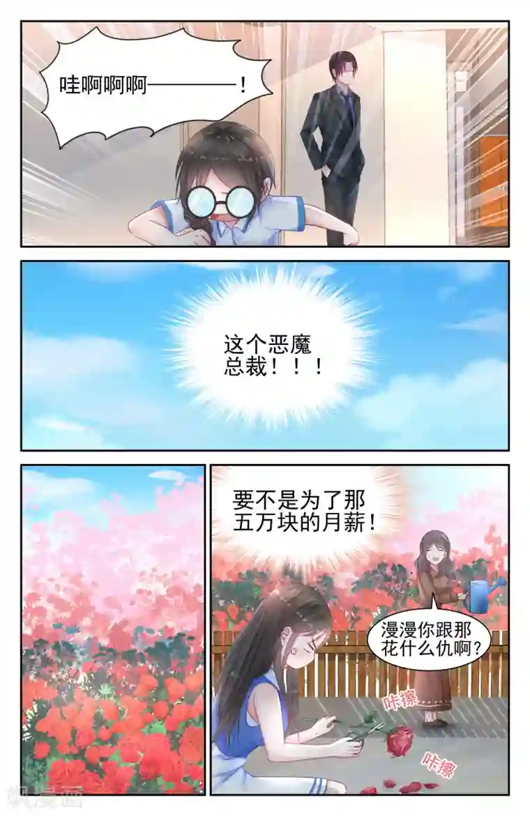 冷情殿下：捉弄小萌妻第15话