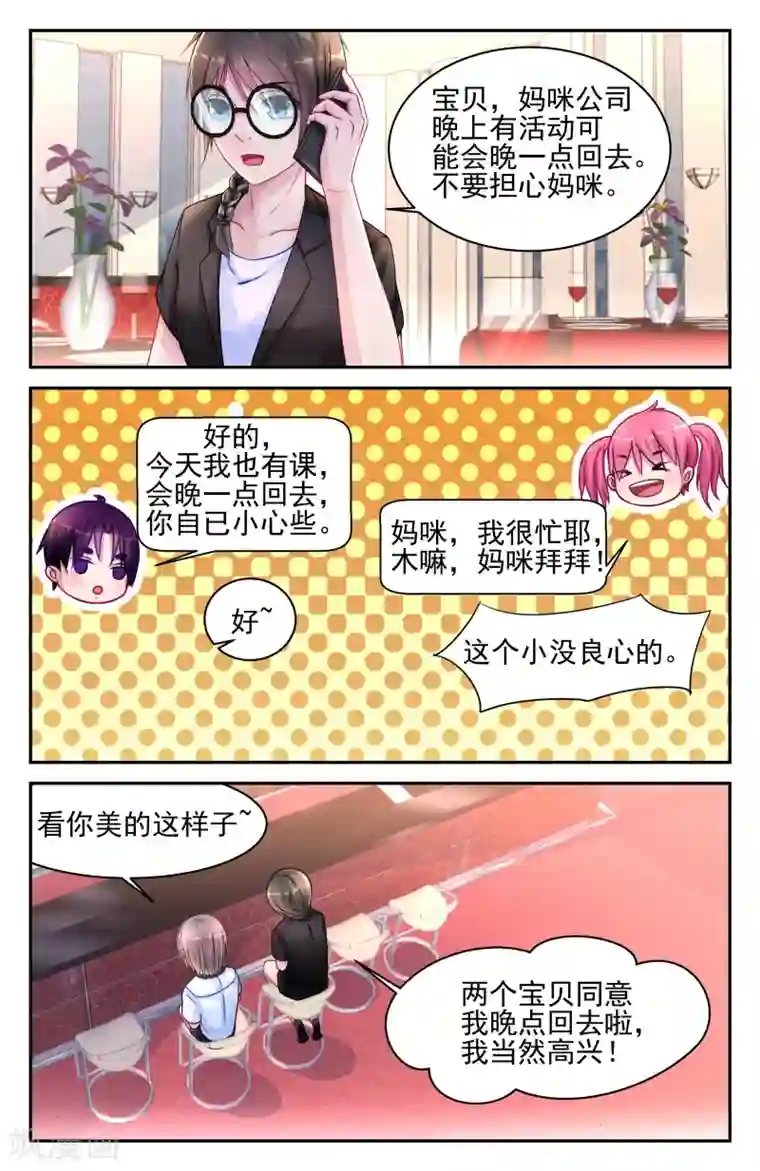 冷情殿下：捉弄小萌妻第17话