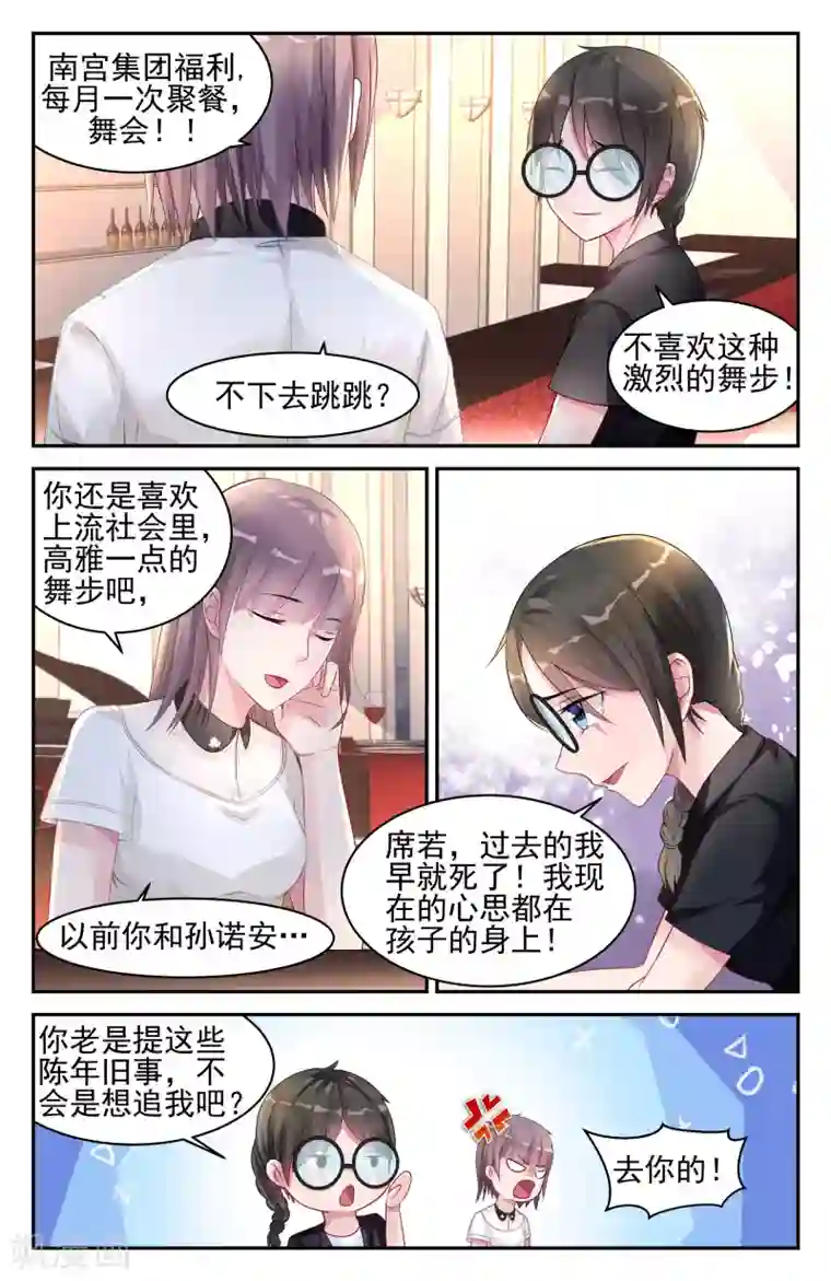 冷情殿下：捉弄小萌妻第17话