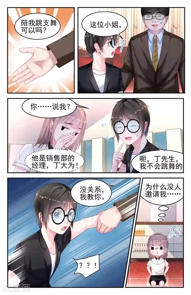 冷情殿下：捉弄小萌妻第17话