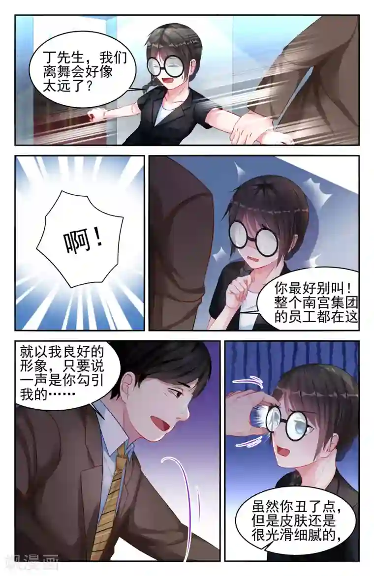 冷情殿下：捉弄小萌妻第17话