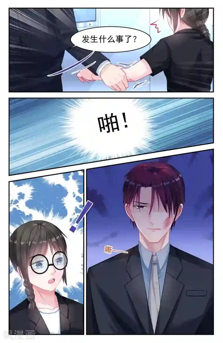 冷情殿下：捉弄小萌妻第17话