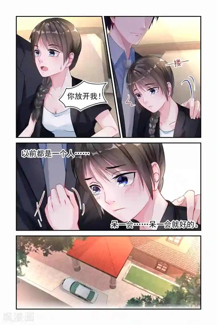 冷情殿下：捉弄小萌妻第18话