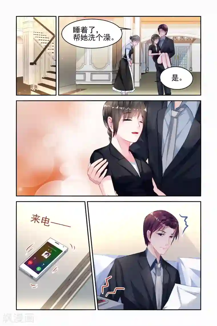 冷情殿下：捉弄小萌妻第18话