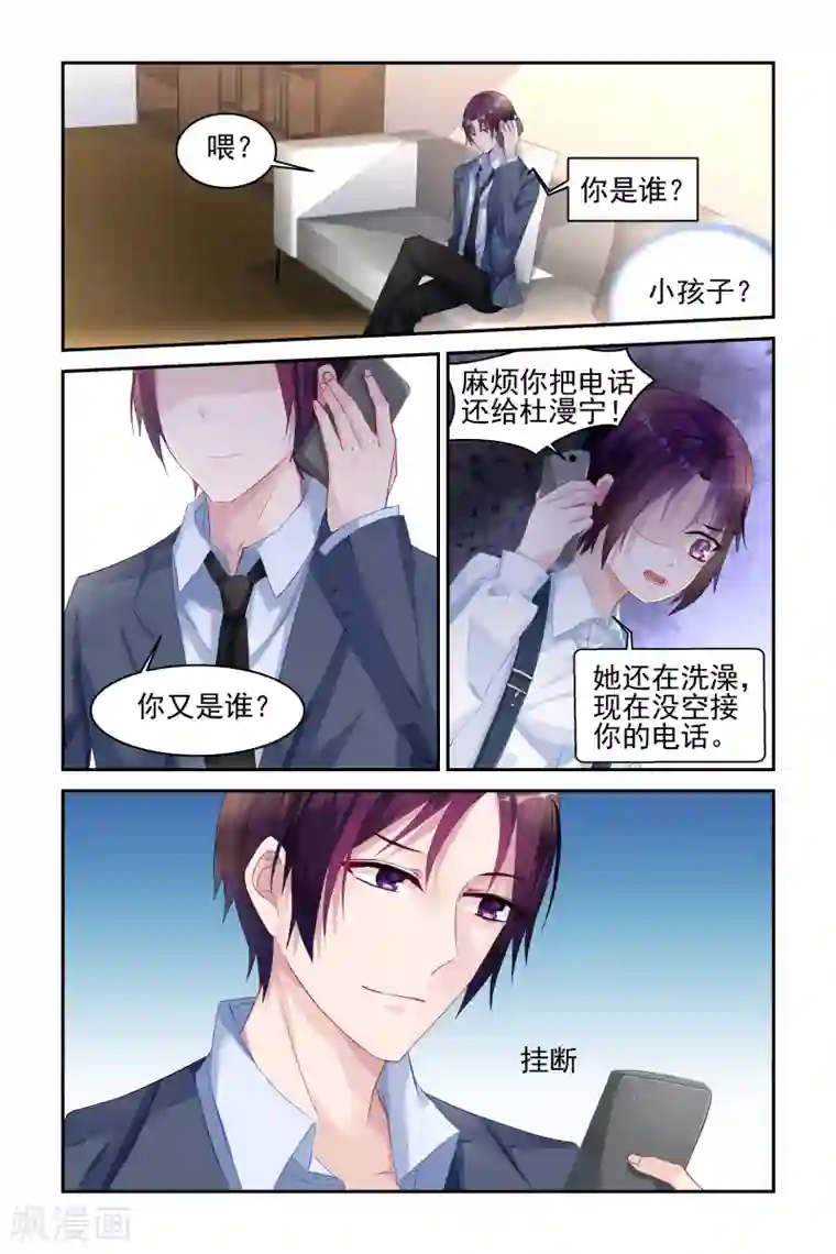 冷情殿下：捉弄小萌妻第18话