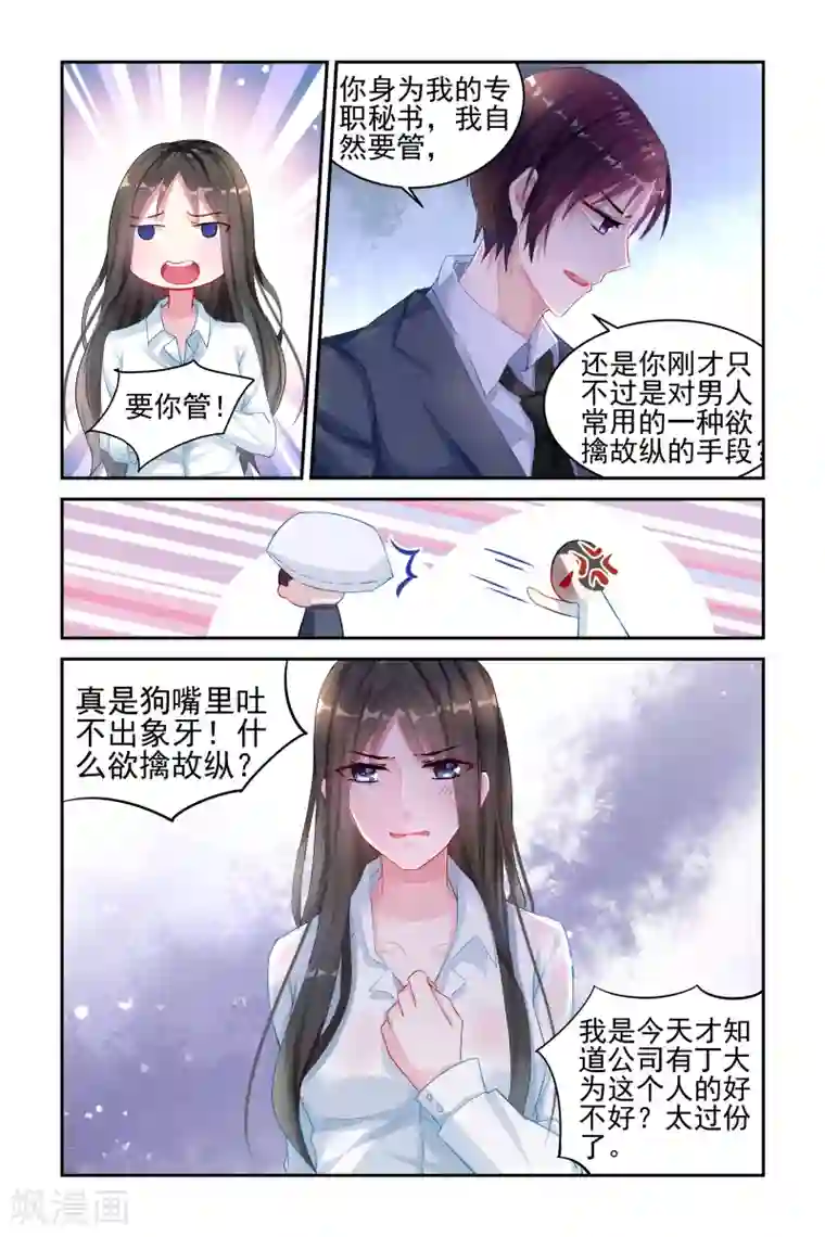 冷情殿下：捉弄小萌妻第18话