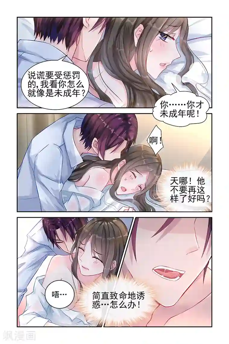 冷情殿下：捉弄小萌妻第19话