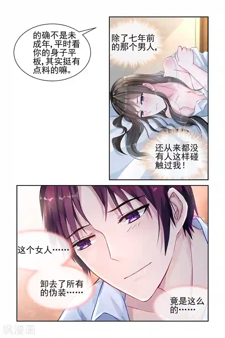 冷情殿下：捉弄小萌妻第19话