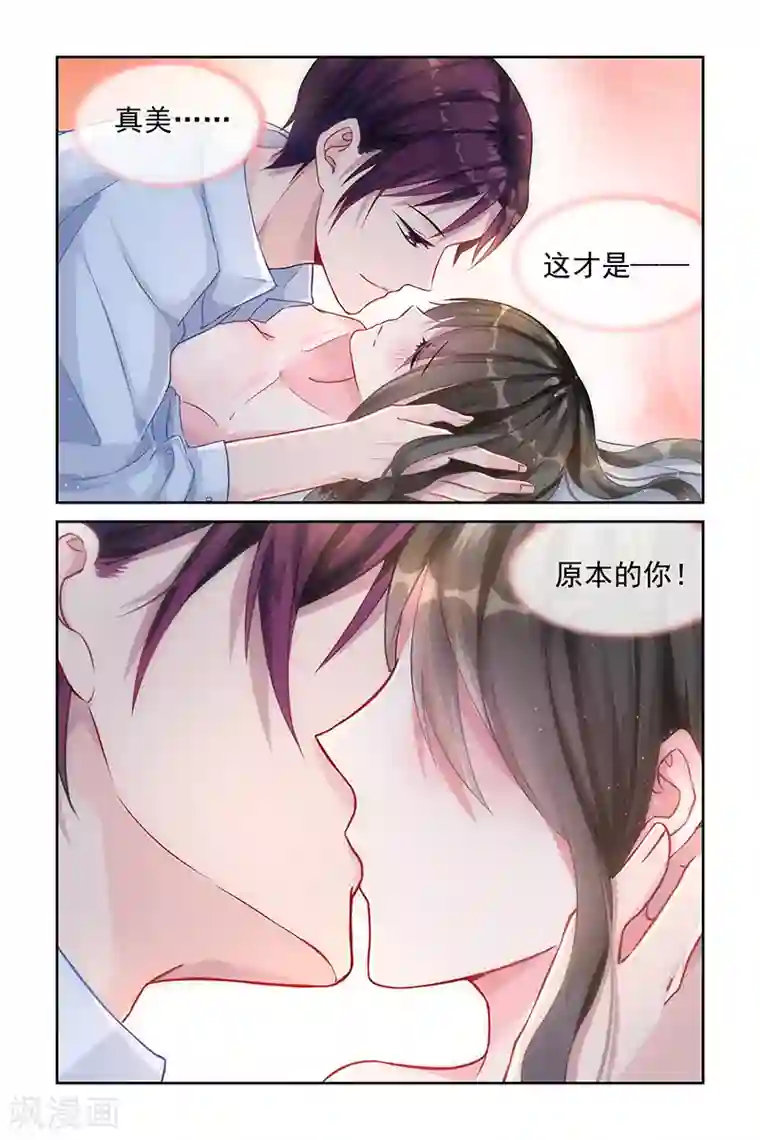 冷情殿下：捉弄小萌妻第19话