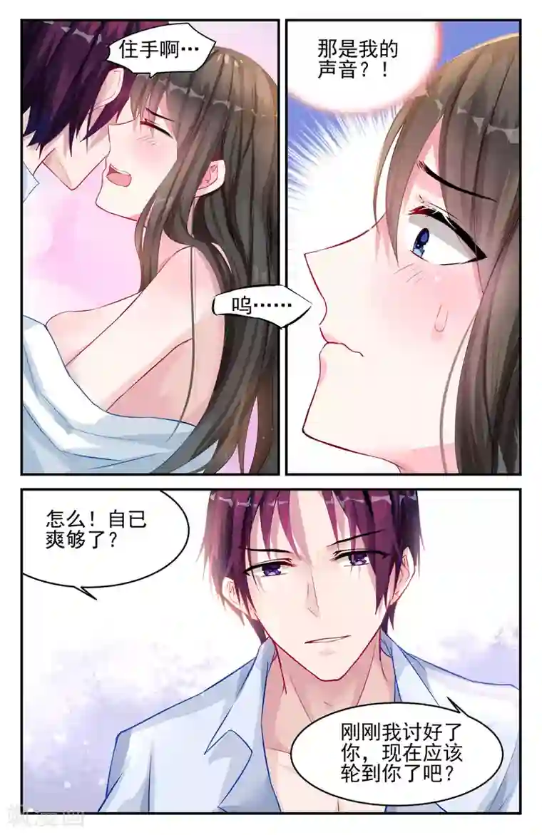 冷情殿下：捉弄小萌妻第20话