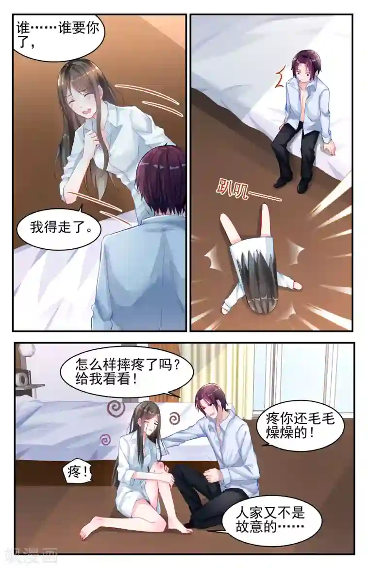 冷情殿下：捉弄小萌妻第20话