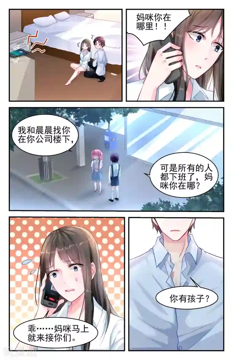 冷情殿下：捉弄小萌妻第20话