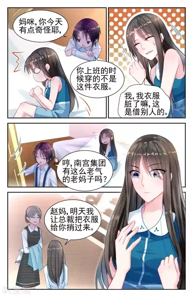 冷情殿下：捉弄小萌妻第21话