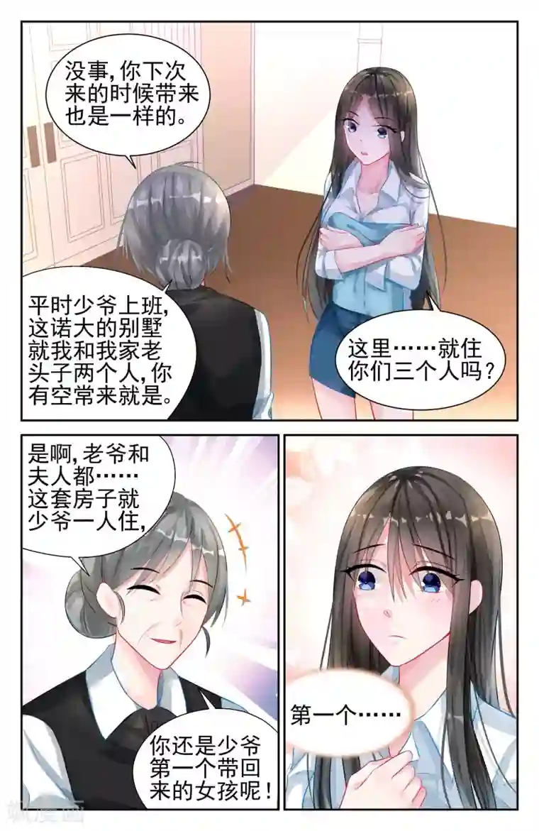 冷情殿下：捉弄小萌妻第21话