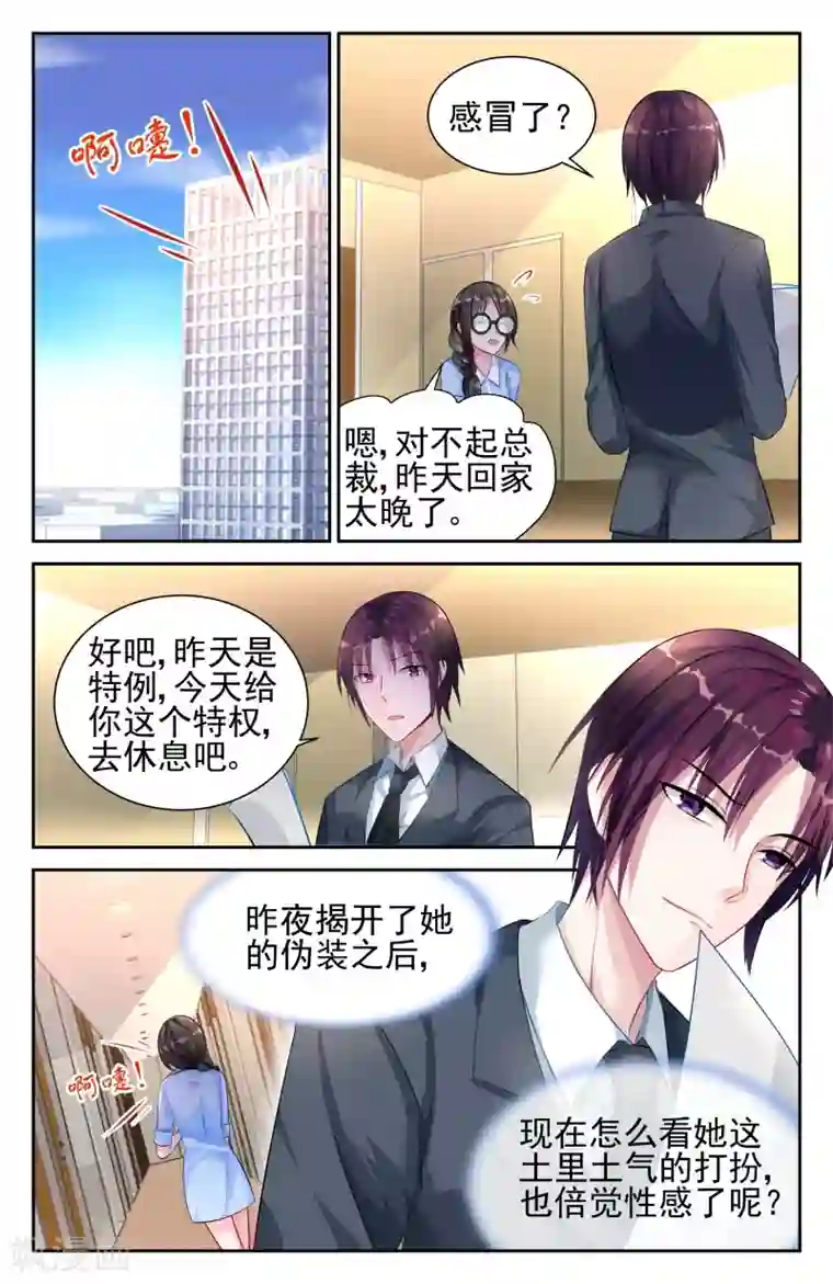 冷情殿下：捉弄小萌妻第21话