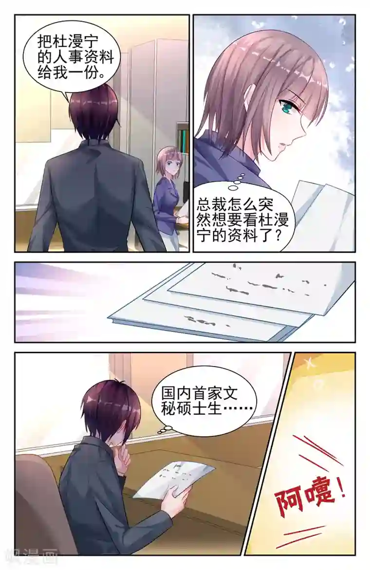 冷情殿下：捉弄小萌妻第21话