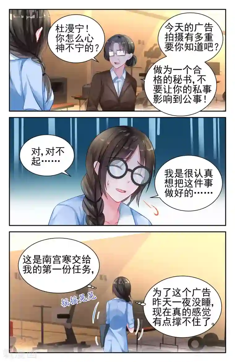 冷情殿下：捉弄小萌妻第21话