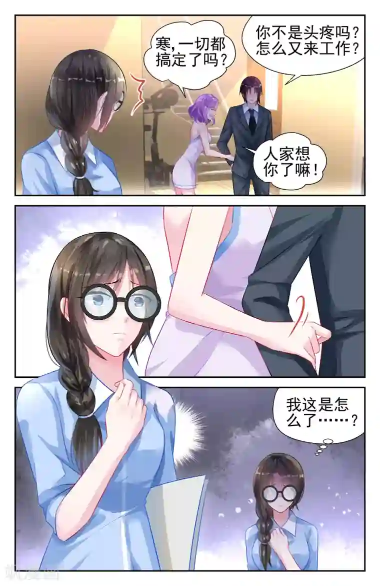 冷情殿下：捉弄小萌妻第21话