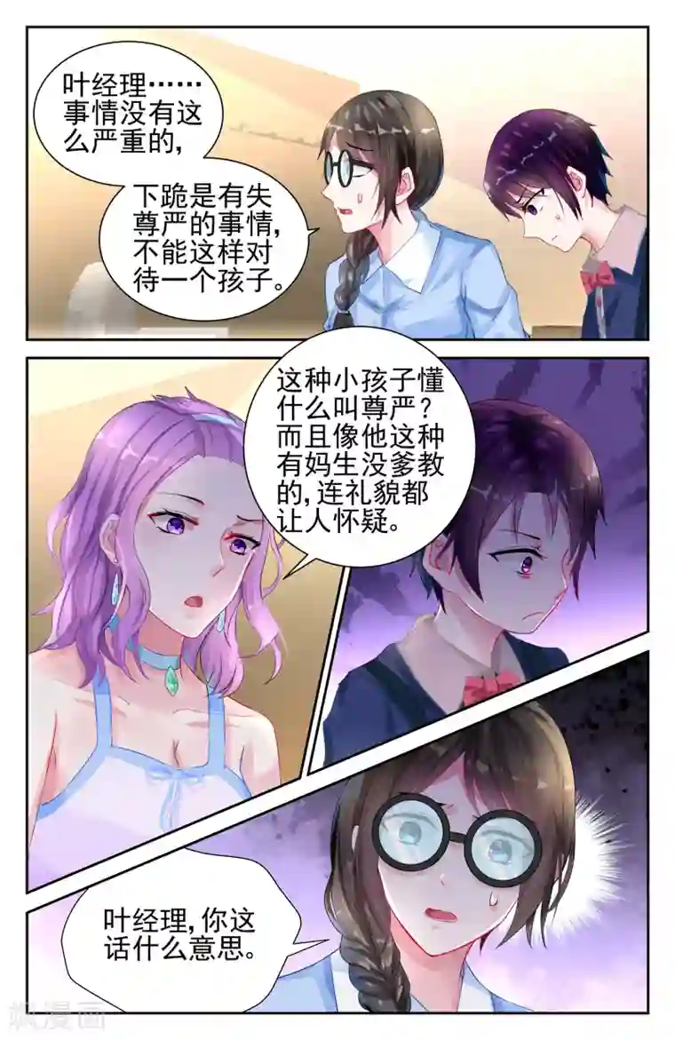 冷情殿下：捉弄小萌妻第22话