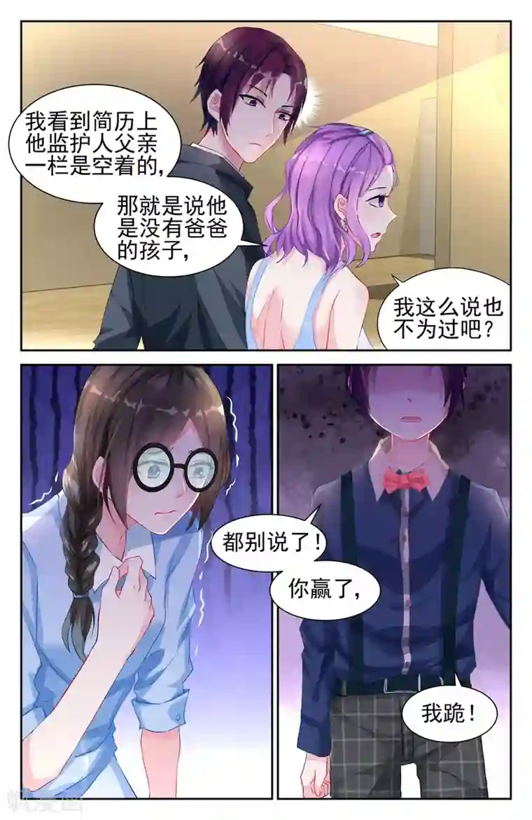 冷情殿下：捉弄小萌妻第22话